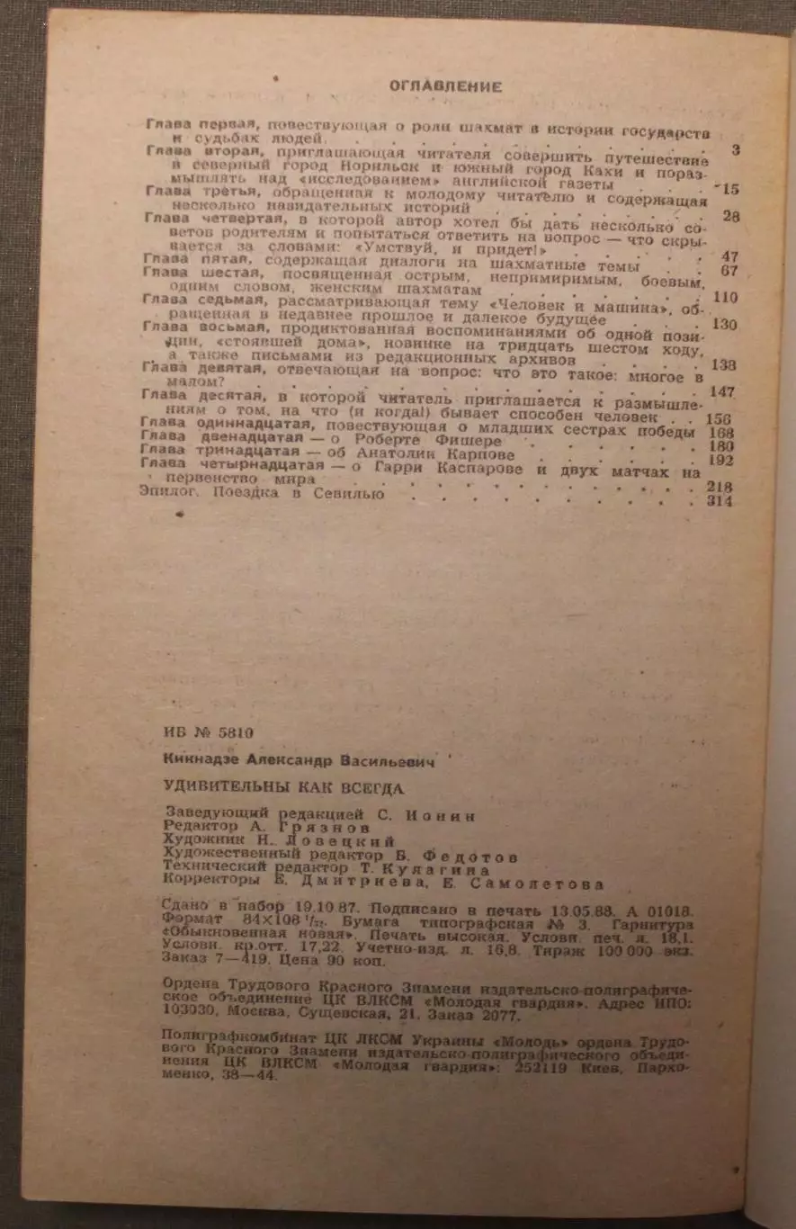 Александр Кикнадзе Удивительны как всегда 3