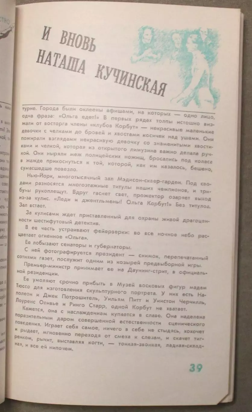 Станислав Токарев Наташа и другие 4