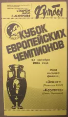 Зенит Ленинград, СССР - Куусюси Лахти, Финляндия 23.10.1985 1/8 Кубка чемпионов