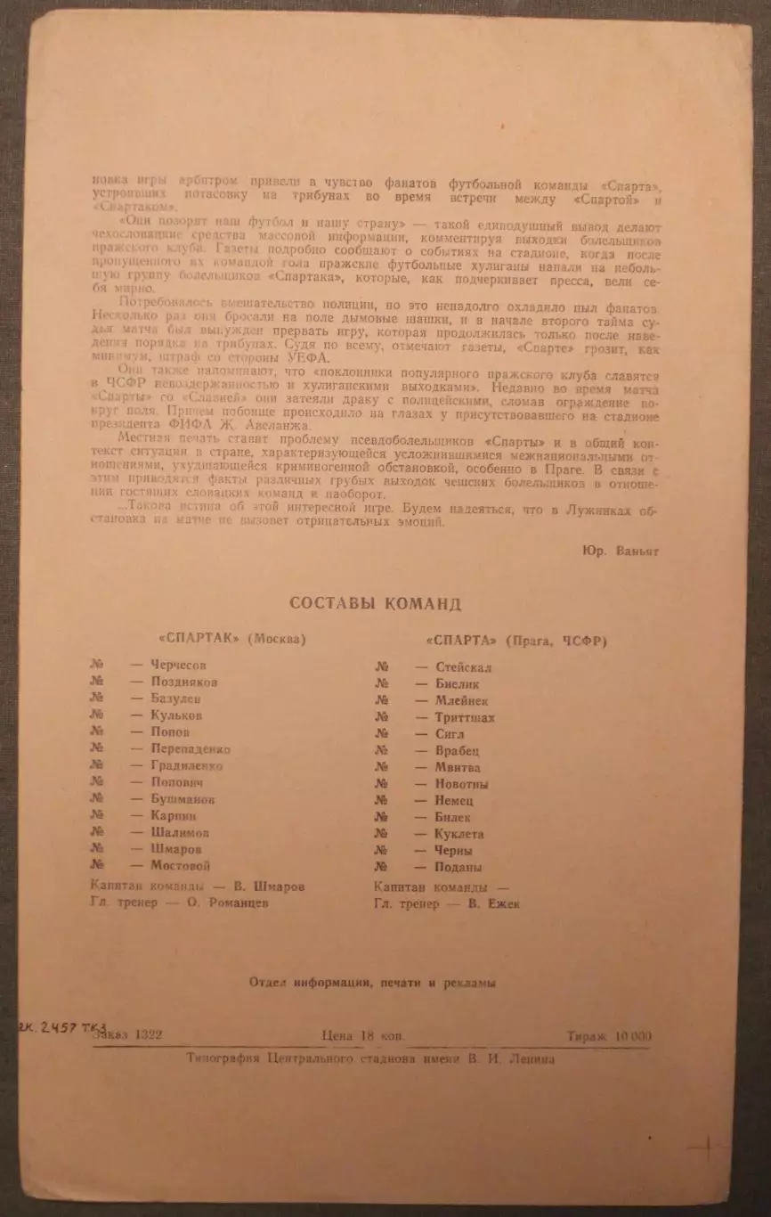 Спартак Москва, СССР - Спарта Прага, ЧСФР 03.10.1990 1/16 Кубка чемпионов 1