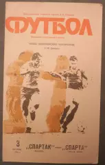 Спартак Москва, СССР - Спарта Прага, ЧСФР 03.10.1990 1/16 Кубка чемпионов