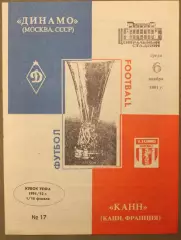 Динамо Москва, СССР - Канн, Канн, Франция 06.11.1991 1/16 финала Кубка УЕФА л.2