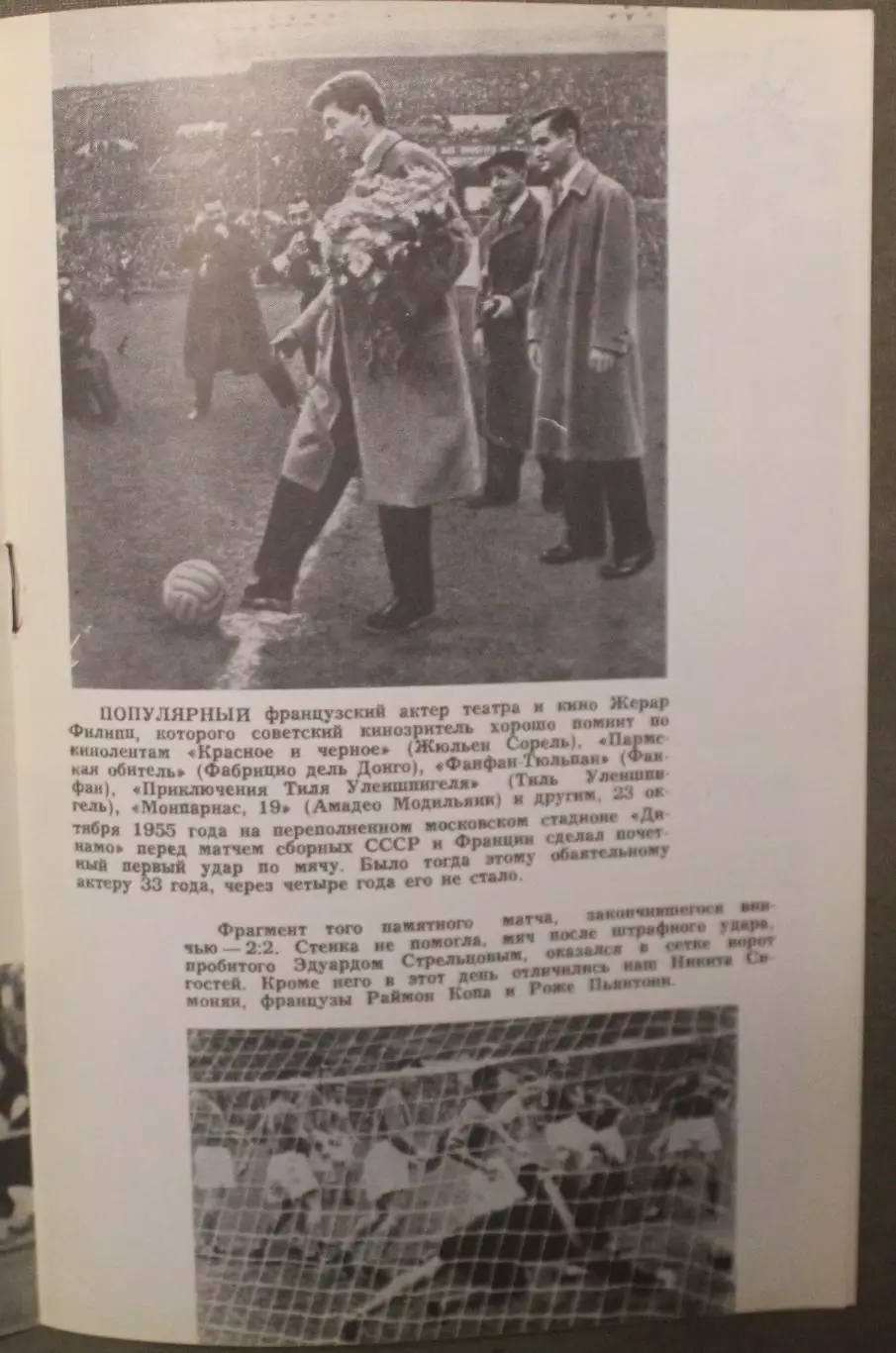 Торпедо Москва, СССР - Бордо, Франция 18.03.1987 1/4 финала Кубка Кубков 3