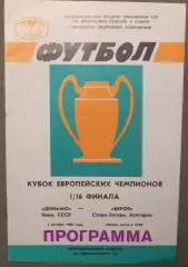 Динамо Киев, СССР - Берое Стара-Загора, Болгария 01.10.1986 1/16 Кубка чемпионов