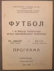 Динамо Киев, Украина - ХИК Хельсинки, Финляндия 02.10.1992 1/16 Кубка чемпионов
