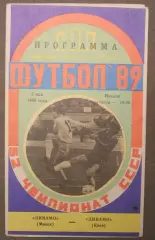 Динамо Минск - Динамо Киев 03.05.1989