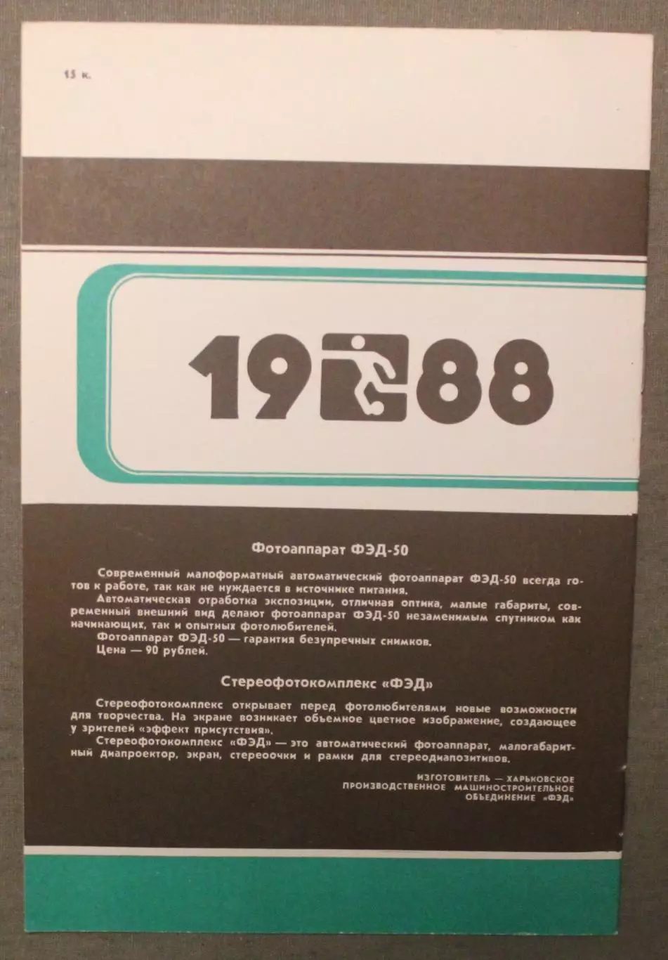 Динамо Киев - Кайрат Алма-Ата 03.09.1988 1