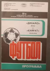 Динамо Киев - Кайрат Алма-Ата 03.09.1988
