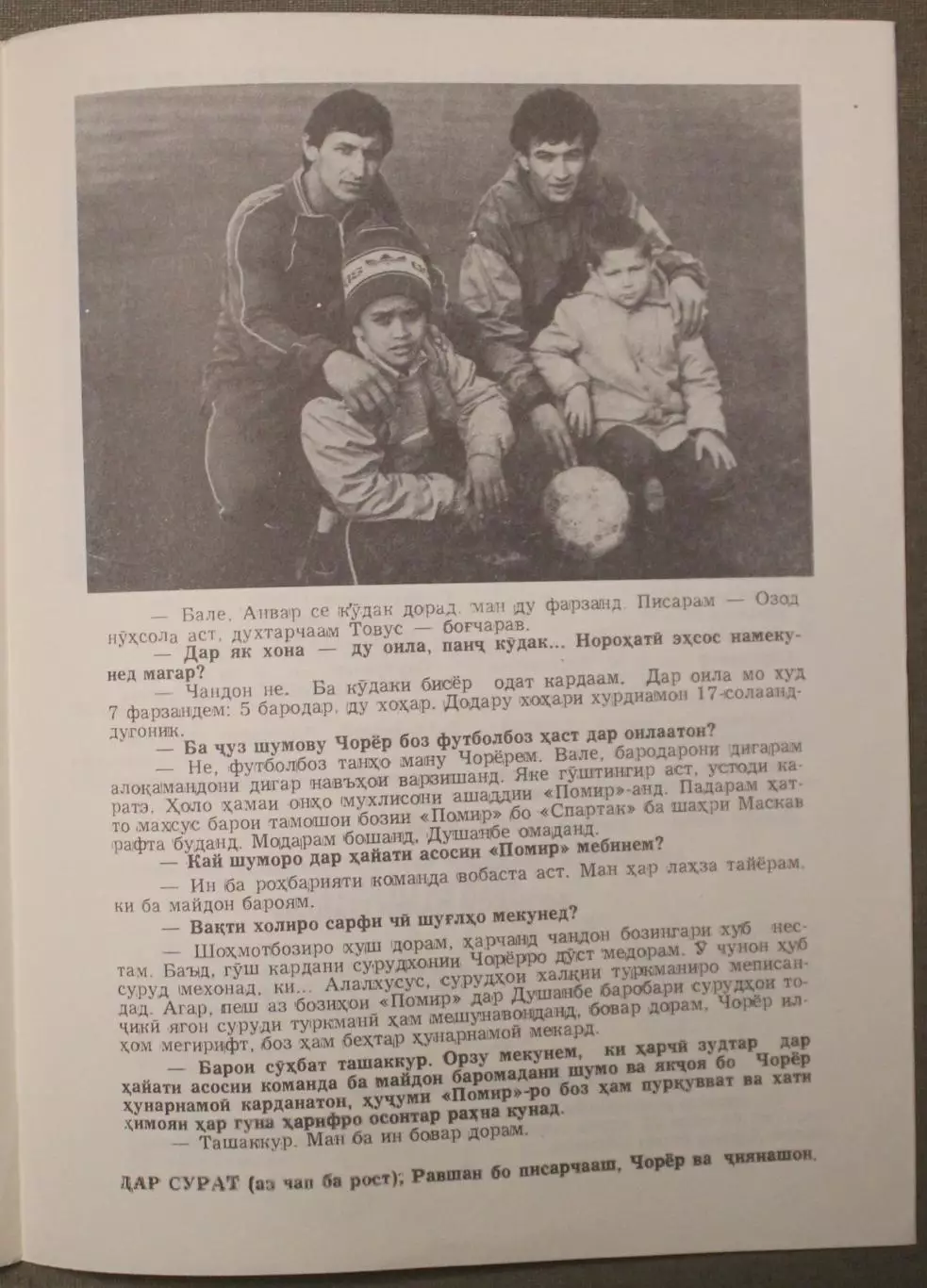 Памир Душанбе - Динамо Минск 05.04.1990 на таджикском языке 2