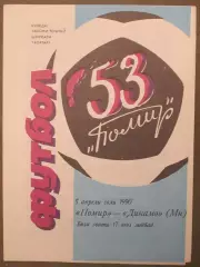 Памир Душанбе - Динамо Минск 05.04.1990 на таджикском языке