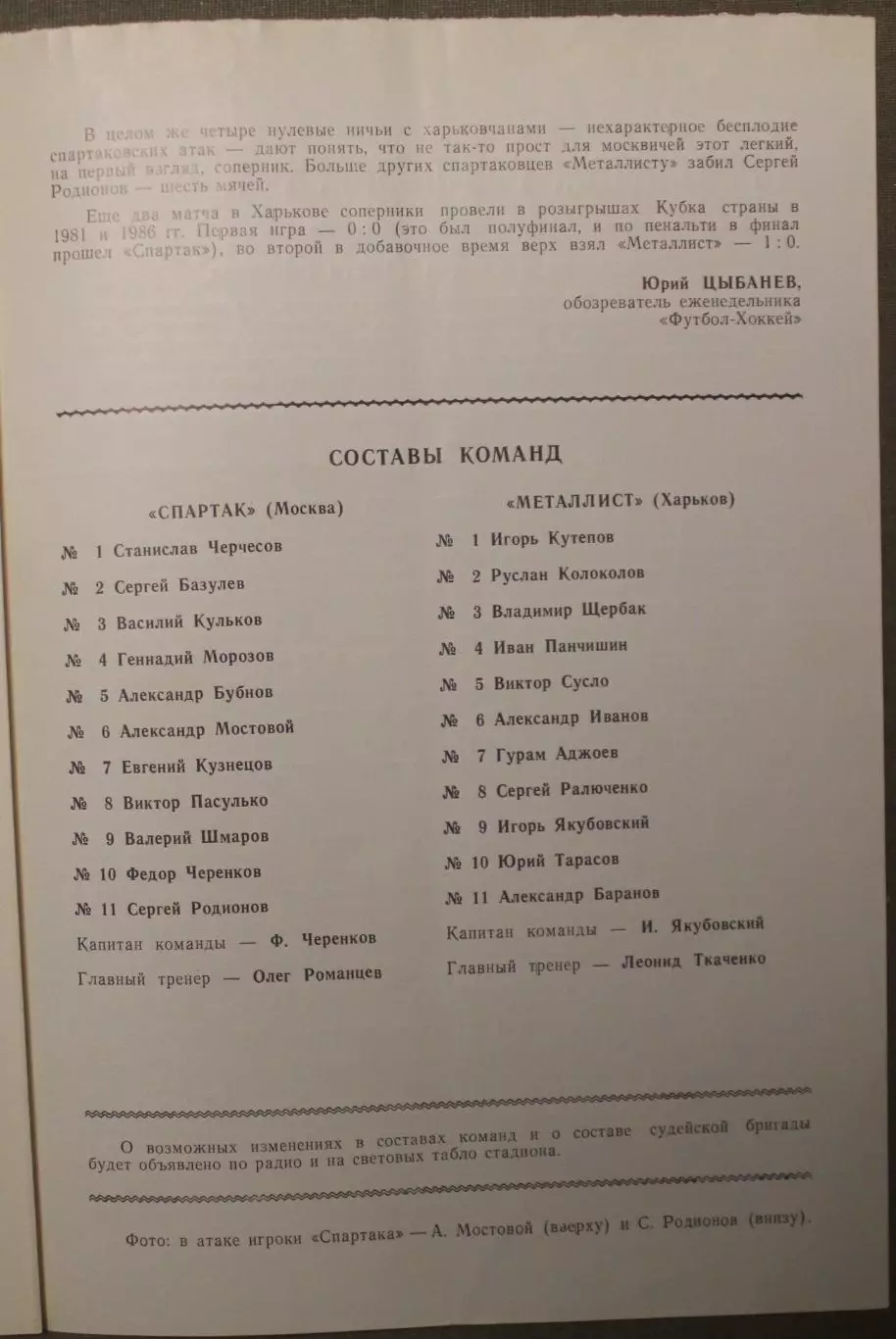 Спартак Москва - Металлист Харьков 08.04.1989 2