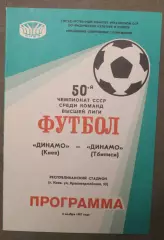 Динамо Киев - Динамо Тбилиси 08.11.1987