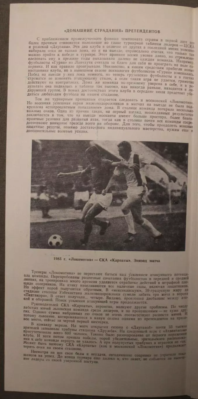 Локомотив Москва - СКА Карпаты Львов 09.07.1986 1