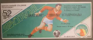 Пахтакор Ташкент - Динамо Ставрополь 11.08.1989
