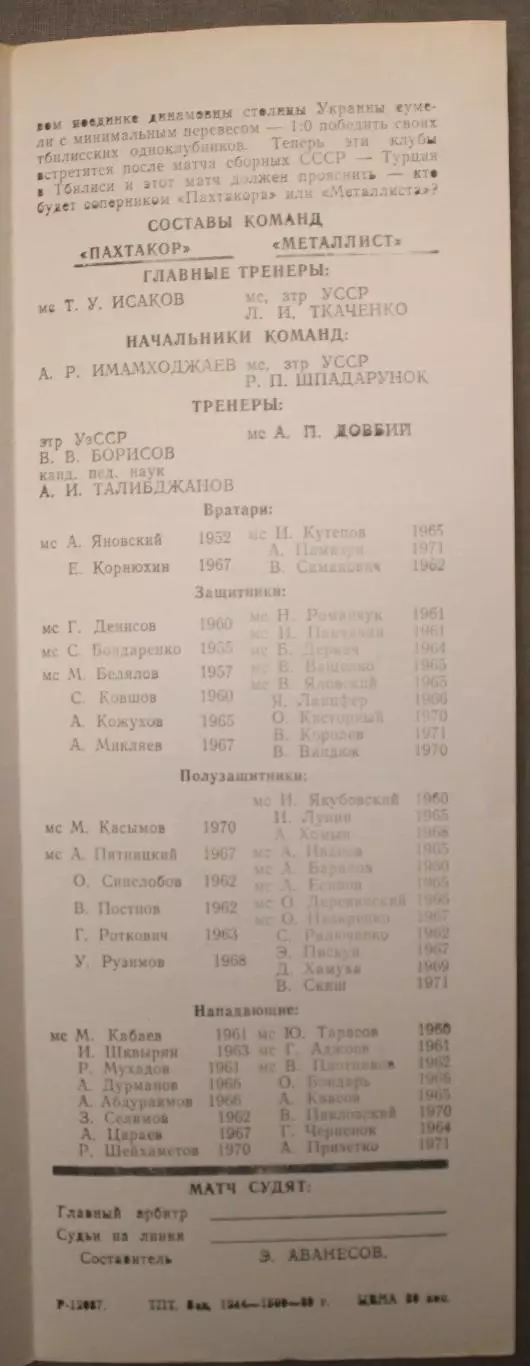 Пахтакор Ташкент - Металлист Харьков 12.11.1989 1