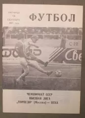 Торпедо Москва - ЦСКА 13.09.1991 лот 2