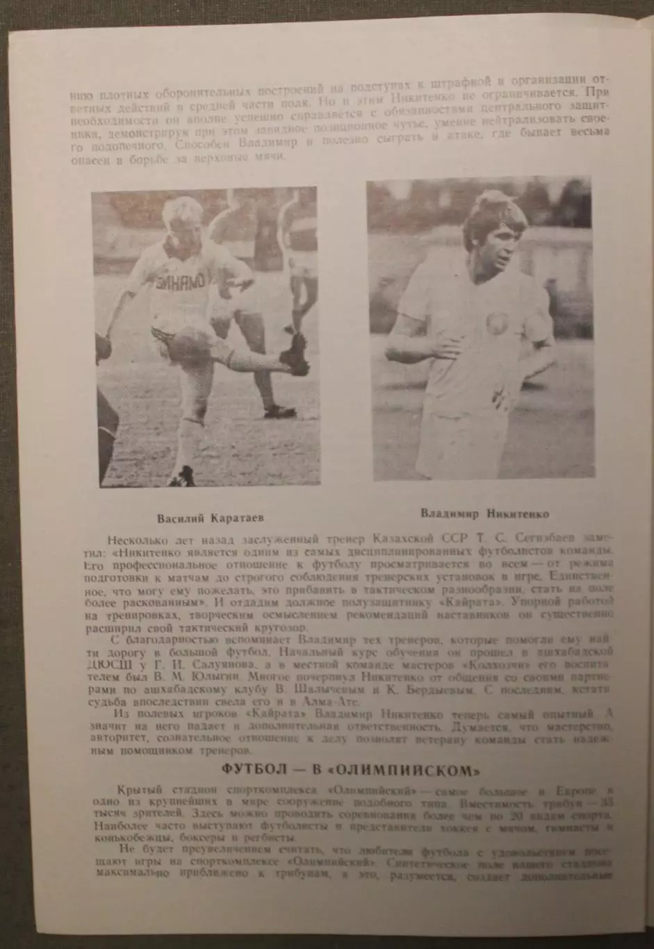 Динамо Москва - Кайрат Алма-Ата 05.04.1986 1