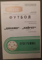 Динамо Москва - Кайрат Алма-Ата 05.04.1986