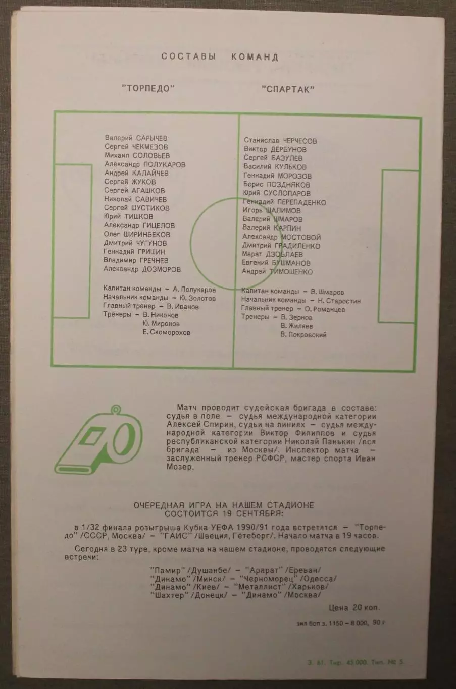 Торпедо Москва - Спартак Москва 15.09.1990 1