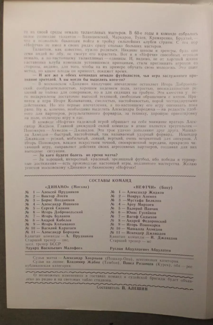 Динамо Москва - Нефтчи Баку 15.11.1986 1