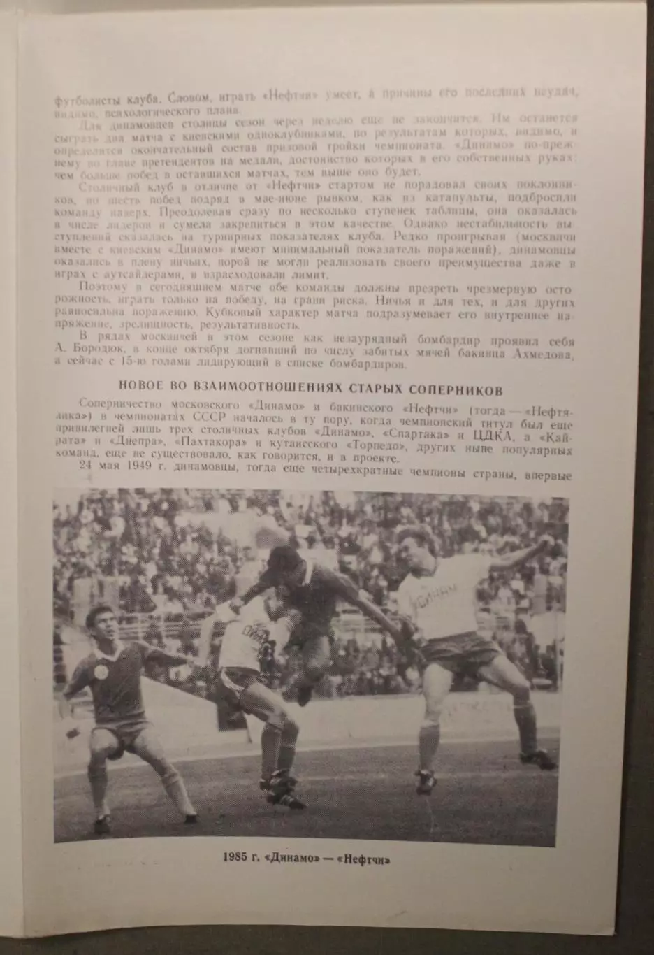 Динамо Москва - Нефтчи Баку 15.11.1986 2