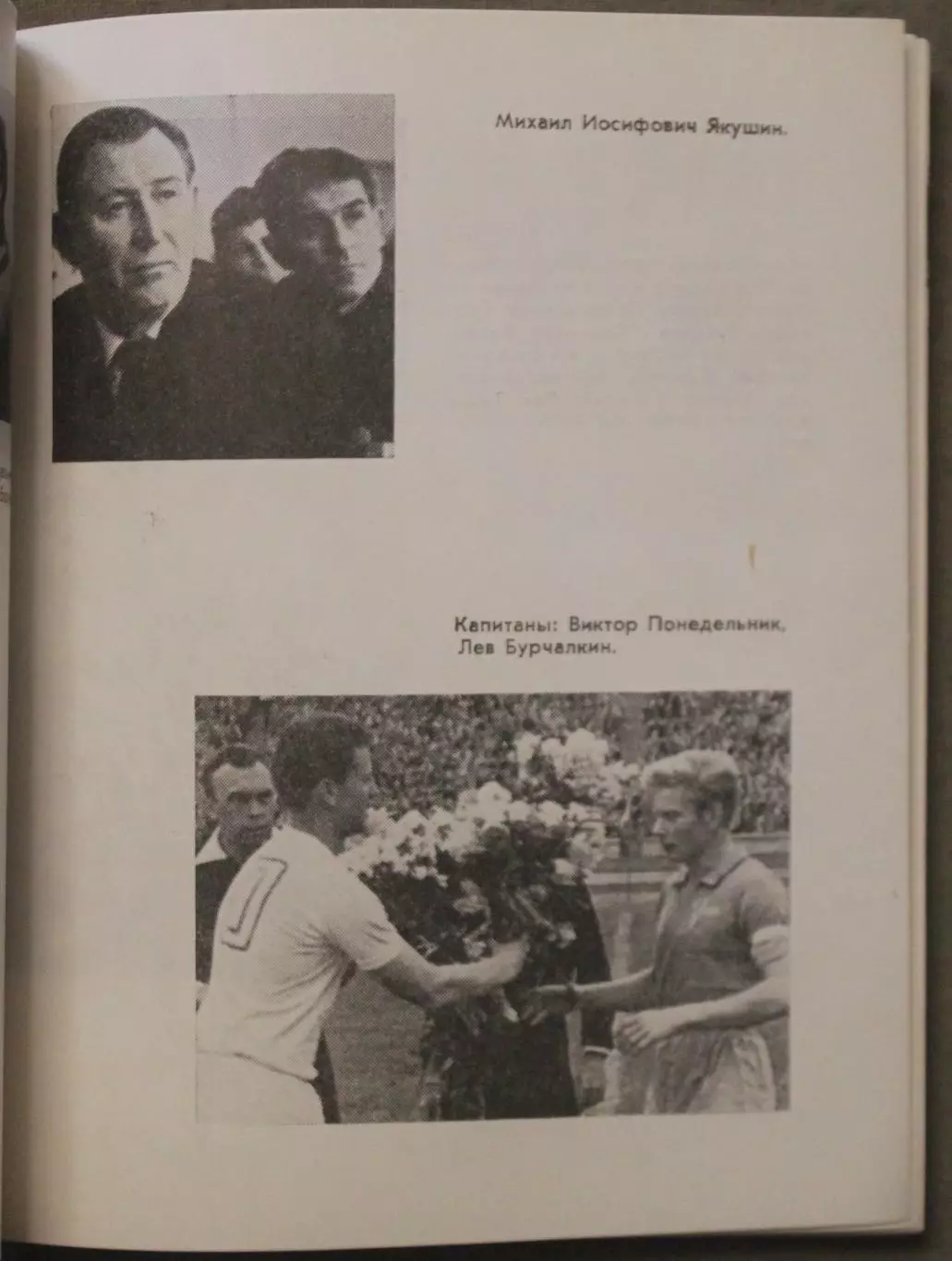 Виктор Понедельник Штрафная площадка 3