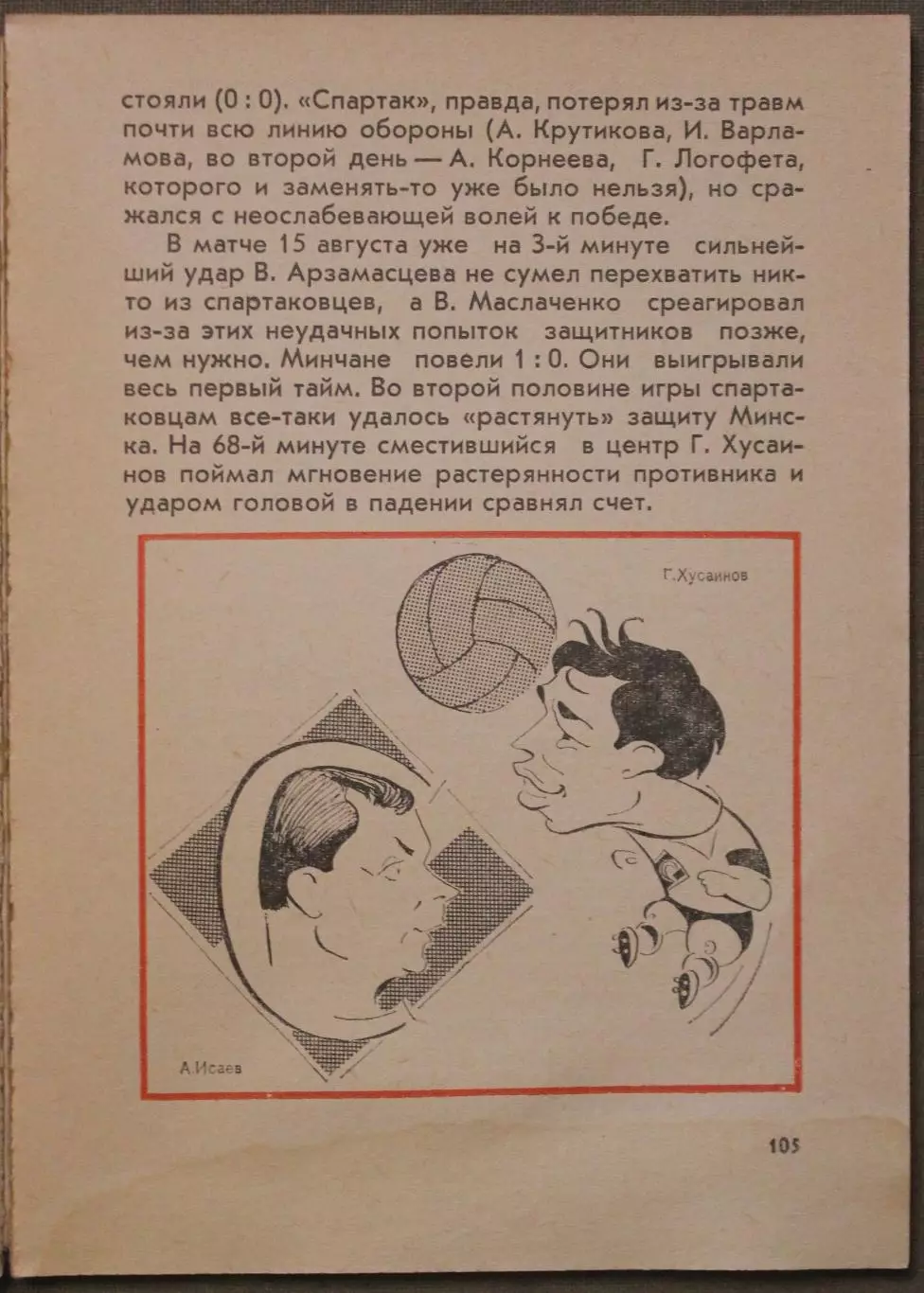 Константин Есенин Спартак Москва изд. 1974 3