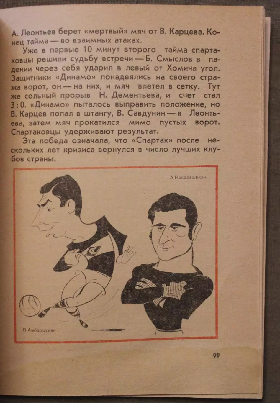 Константин Есенин Спартак Москва изд. 1974 4