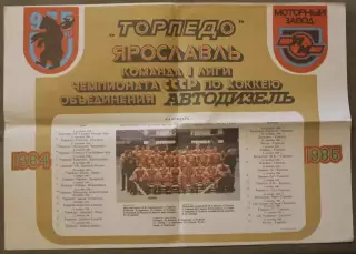 Хоккей Плакат-календарь Торпедо Ярославль в сезоне 1984-85