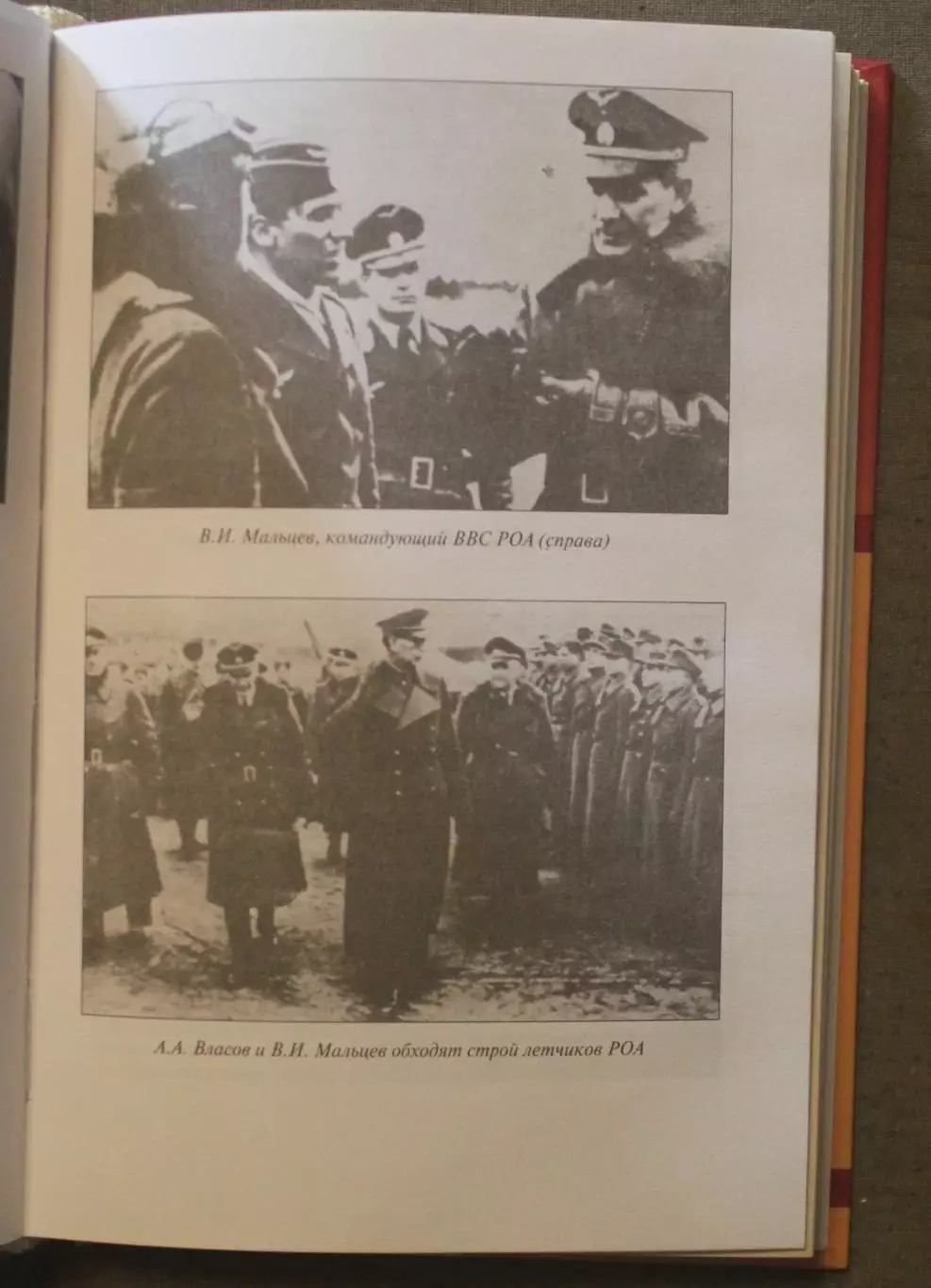 Николай Коняев Генерал Власов. Анатомия предательства 3