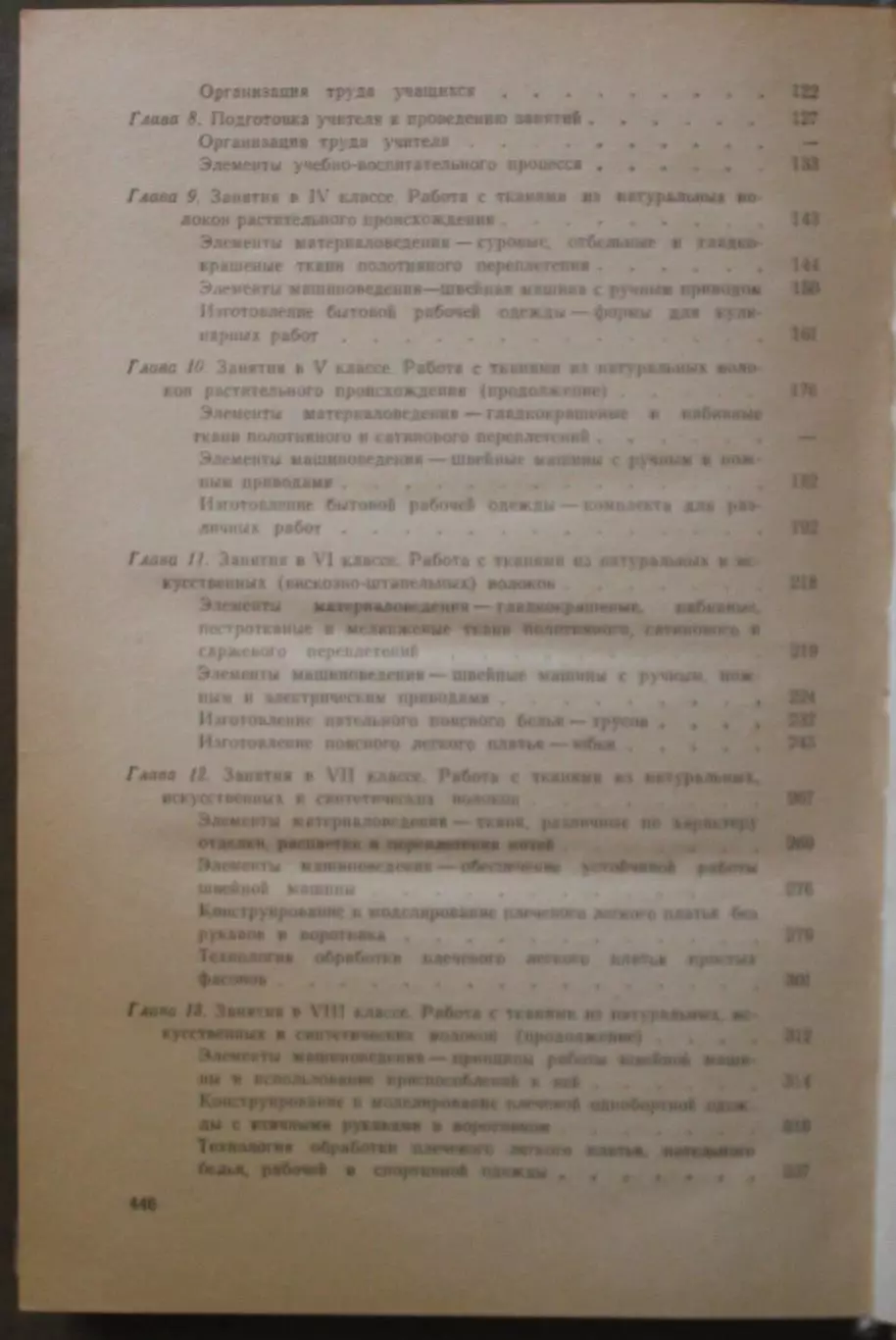 Ирина Федорова Занятия по обслуживающему труду в 4-8 классах 4