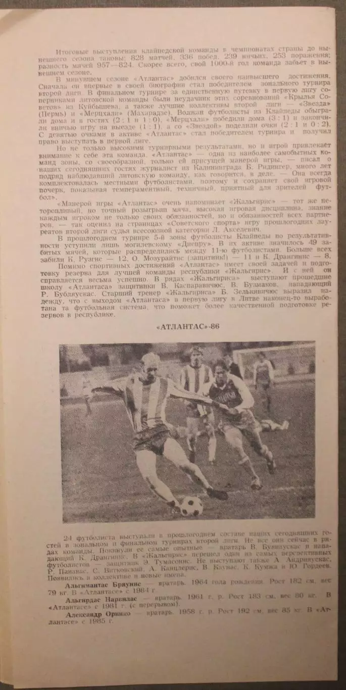 ЦСКА - Атлантас Клайпеда 29.07.1985 1