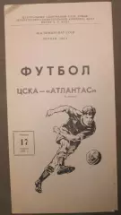 ЦСКА - Атлантас Клайпеда 29.07.1985