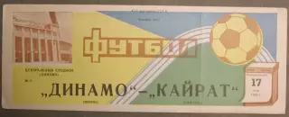 Динамо Москва - Кайрат Алма-Ата 17.05.1982