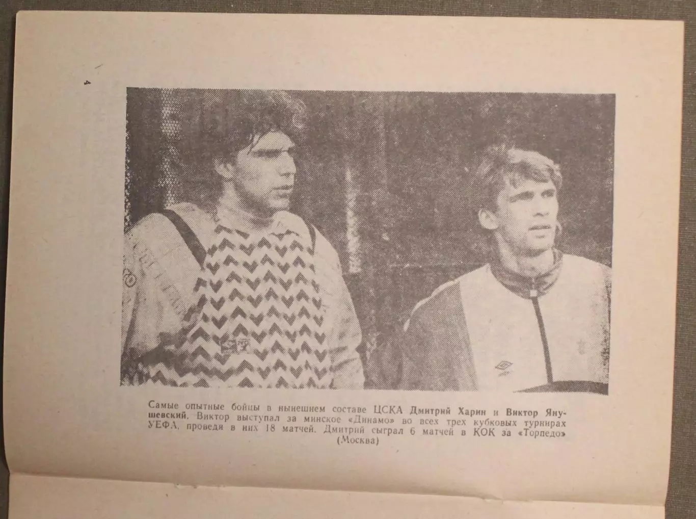 ЦСКА, СССР - Рома Рим, Италия 18.09.1991 1