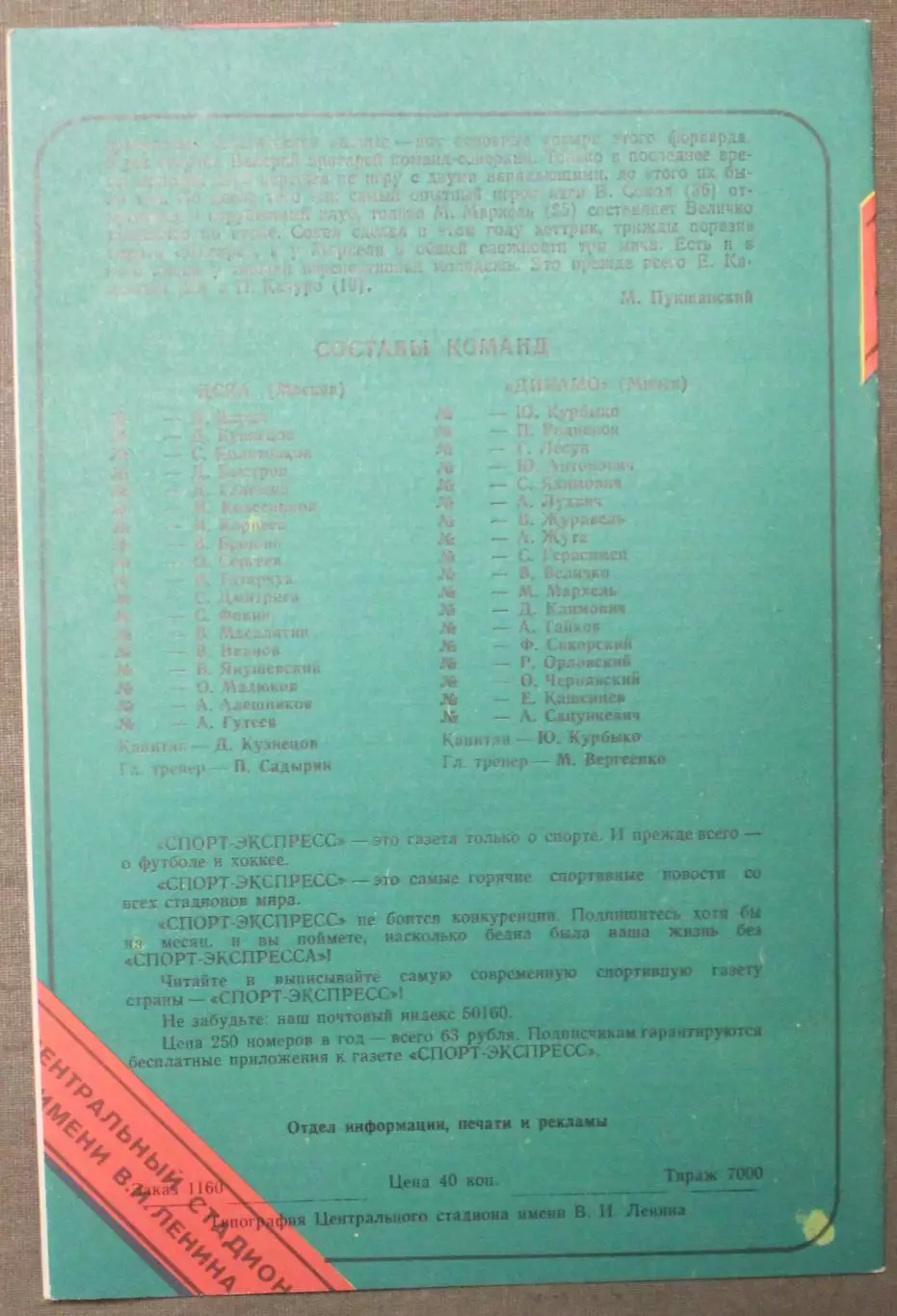 ЦСКА - Динамо Минск 18.10.1991 1