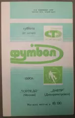 Торпедо Москва - Днепр Днепропетровск 20.10.1990