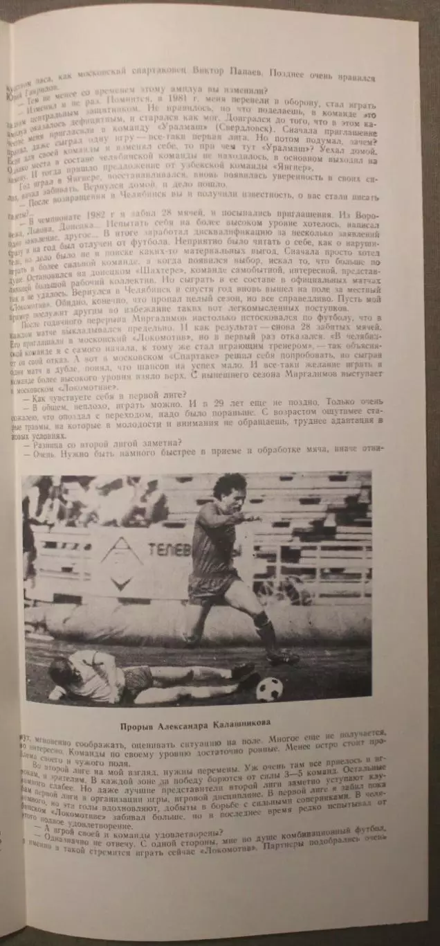 Локомотив Москва - Гурия Ланчхути 22.07.1986 1