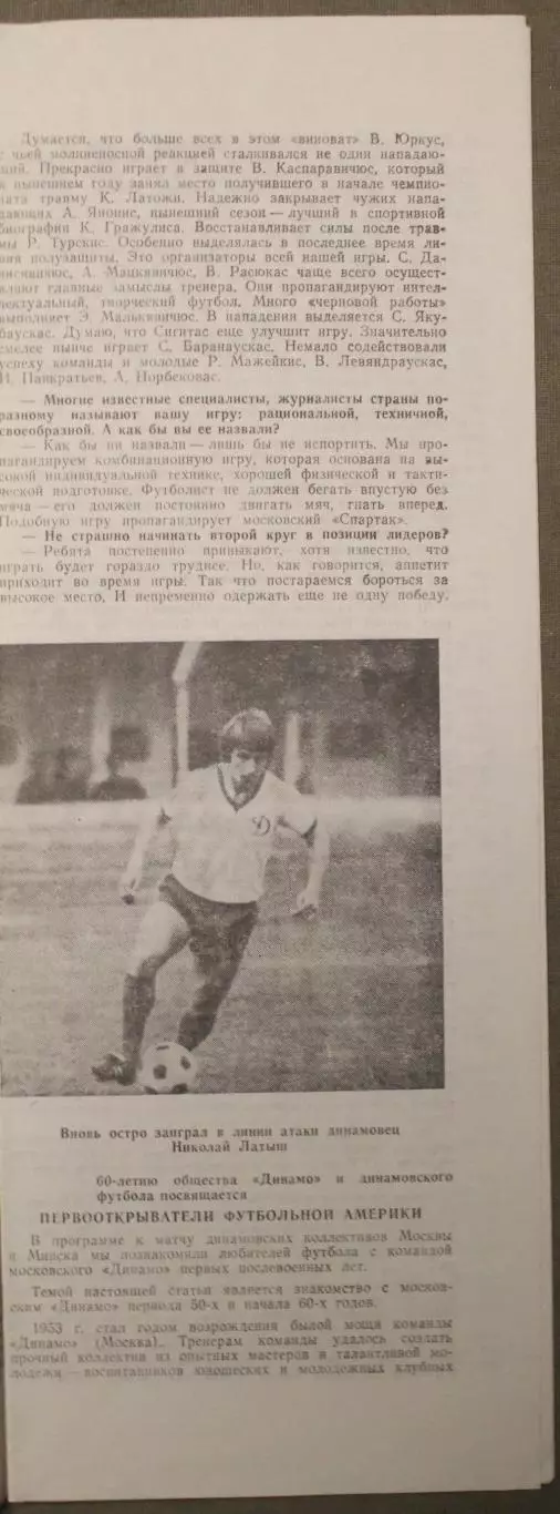 Динамо Москва - Жальгирис Вильнюс 23.10.1983 1