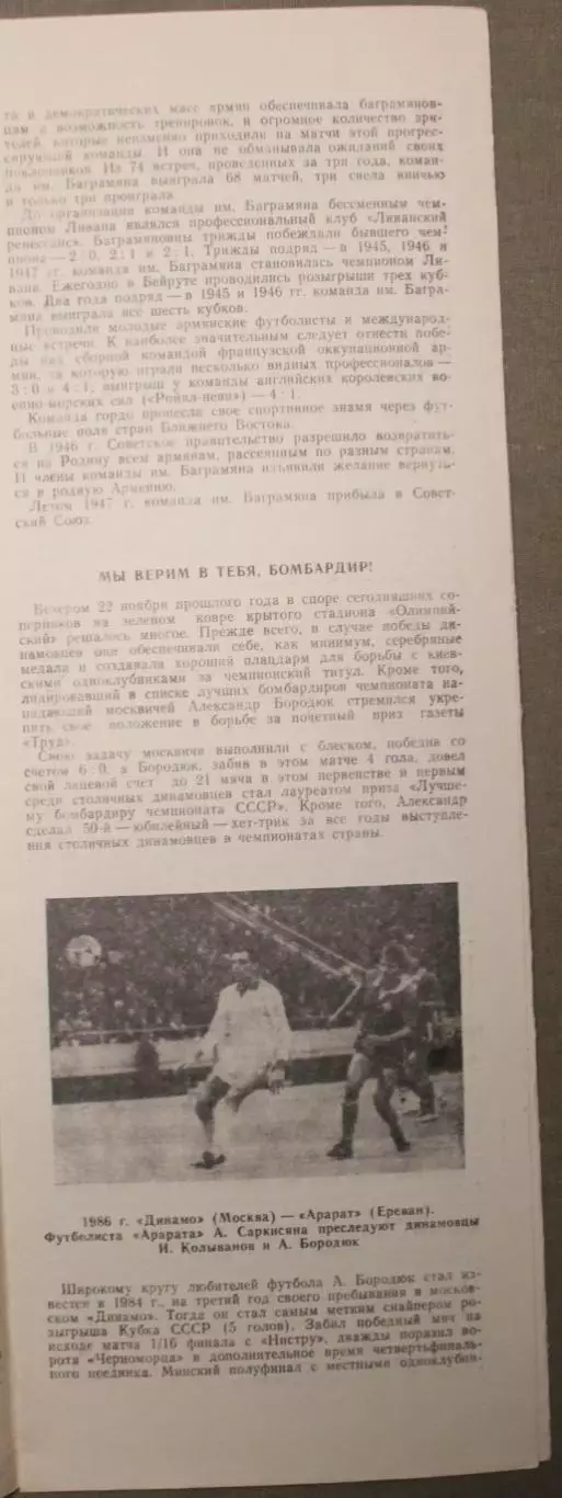 Динамо Москва - Арарат Ереван 24.08.1987 1