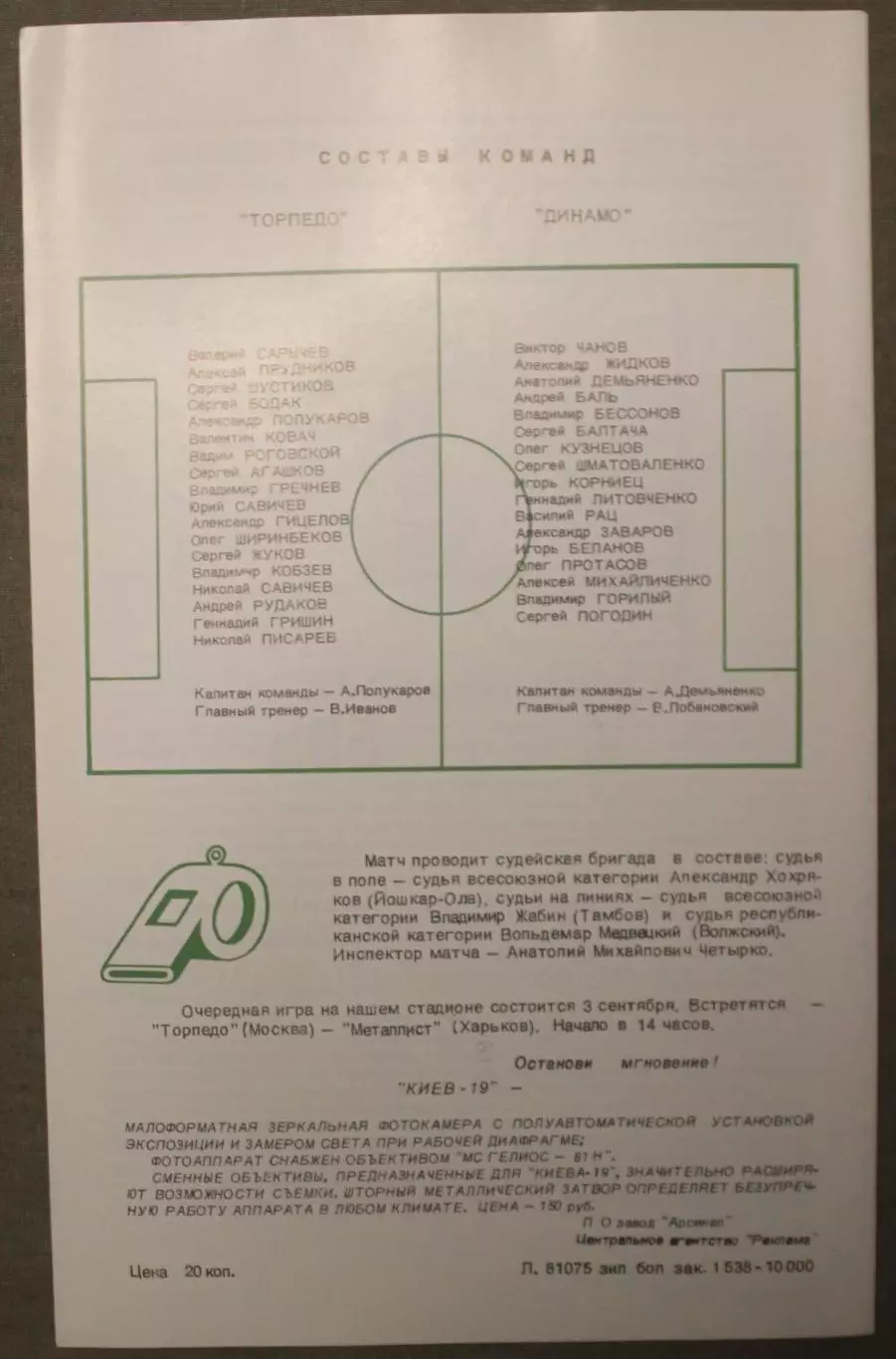 Торпедо Москва - Динамо Киев 24.08.1988 1