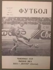 ЦСКА - Шахтер Донецк 27.06.1991