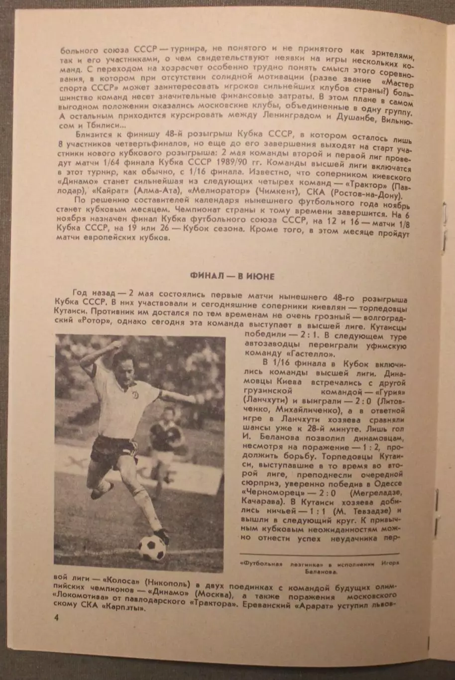 Динамо Киев - Торпедо Кутаиси 29.04.1989 2