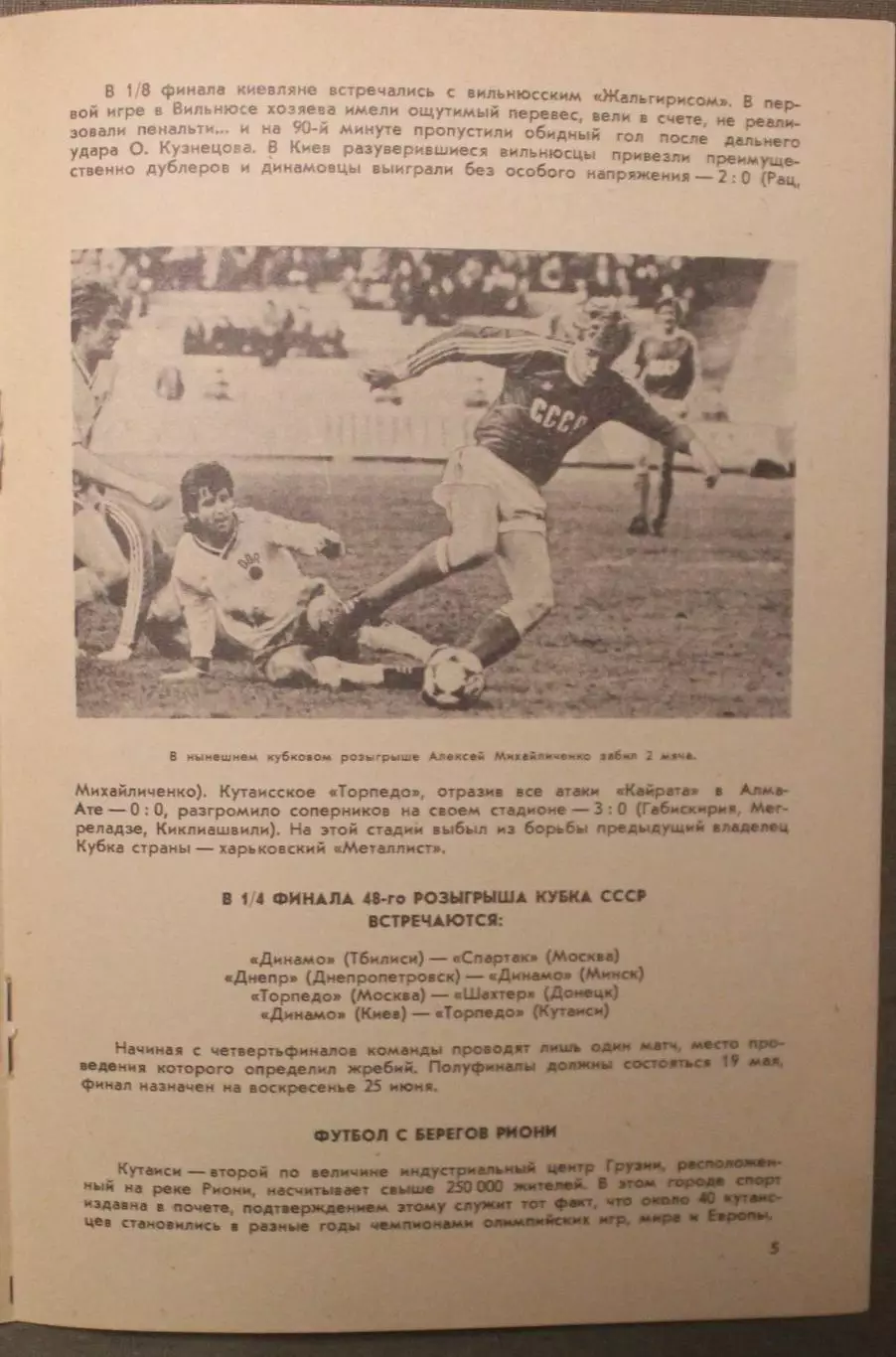 Динамо Киев - Торпедо Кутаиси 29.04.1989 3