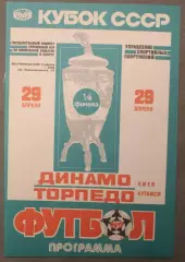 Динамо Киев - Торпедо Кутаиси 29.04.1989