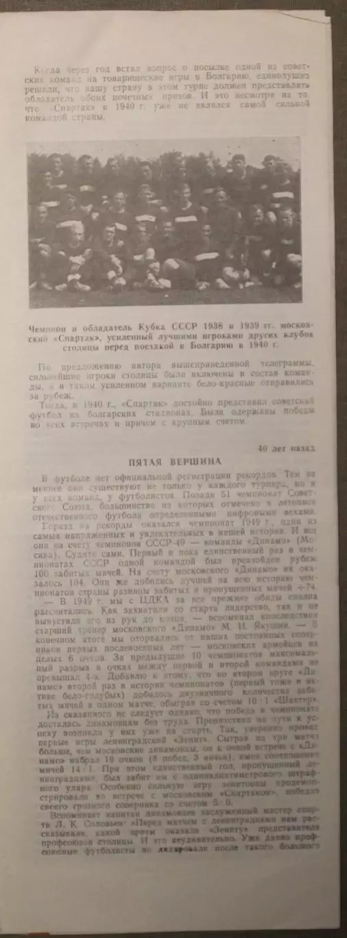Динамо Москва - Спартак Москва 30.07.1989 1