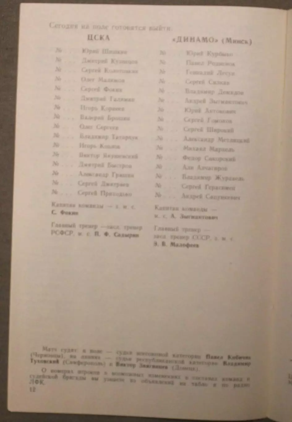 ЦСКА - Ротор Волгоград 31.03.1990 КЛС 1