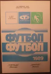 Торпедо Москва - Динамо Минск 31.07.1989