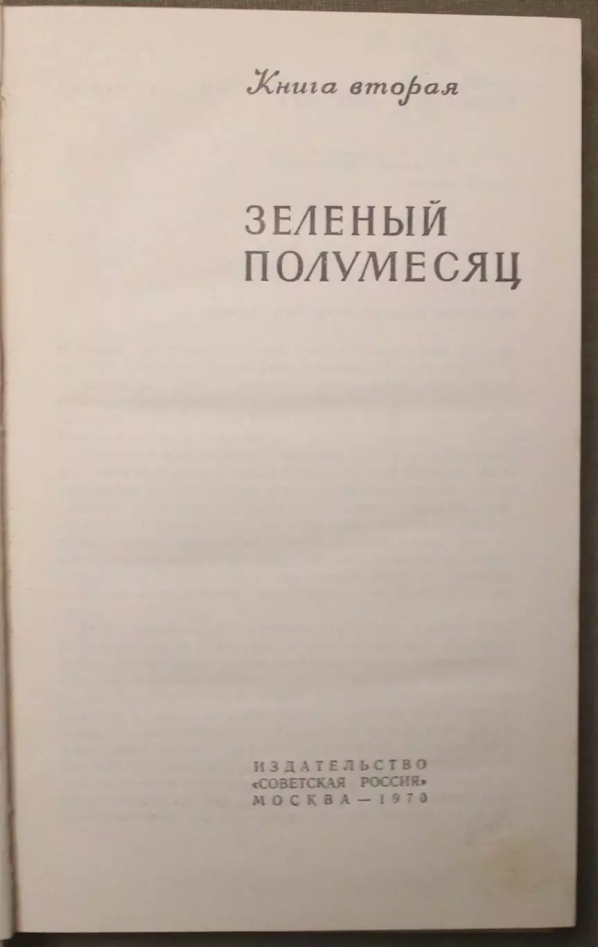 Алим Кешоков Вершины не спят в двух томах 5