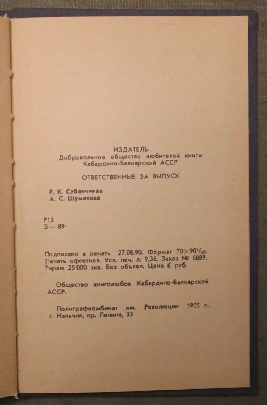 Битва русских с кабардинцами 4